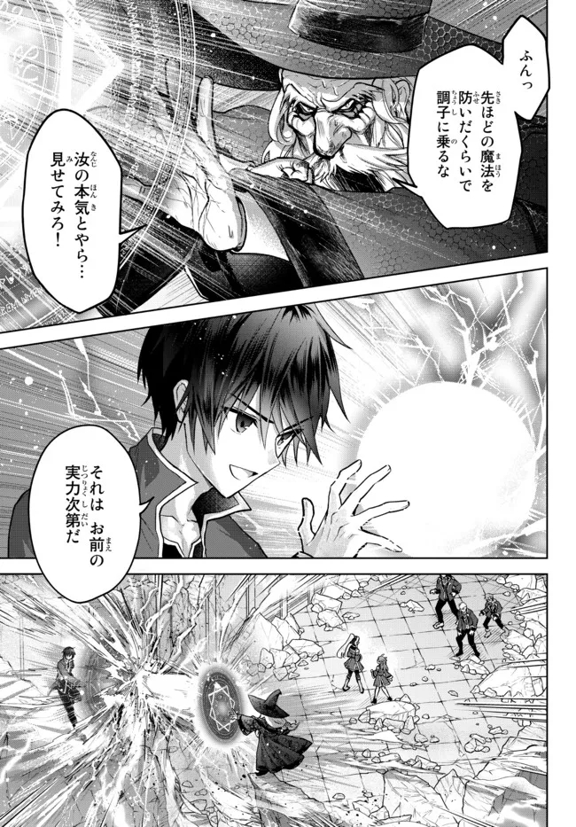 Nishuume Cheat No Tensei Madoushi (manga) 第12.1話 - Page 1