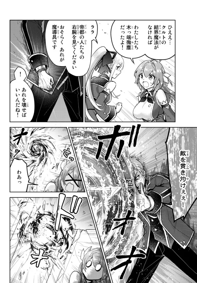 Nishuume Cheat No Tensei Madoushi (manga) 第12.1話 - Page 2