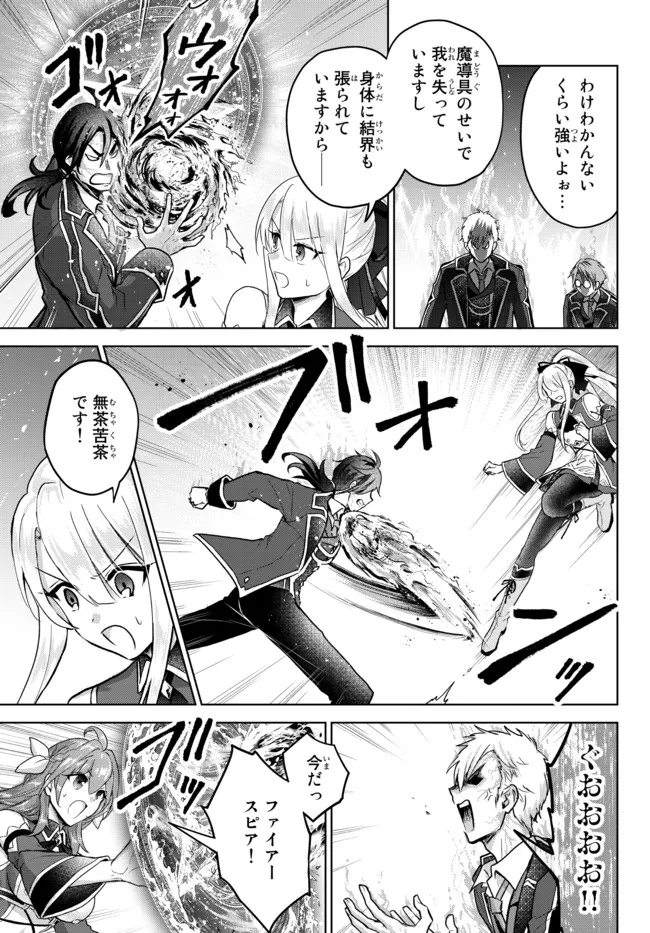 Nishuume Cheat No Tensei Madoushi (manga) 第12.1話 - Page 3