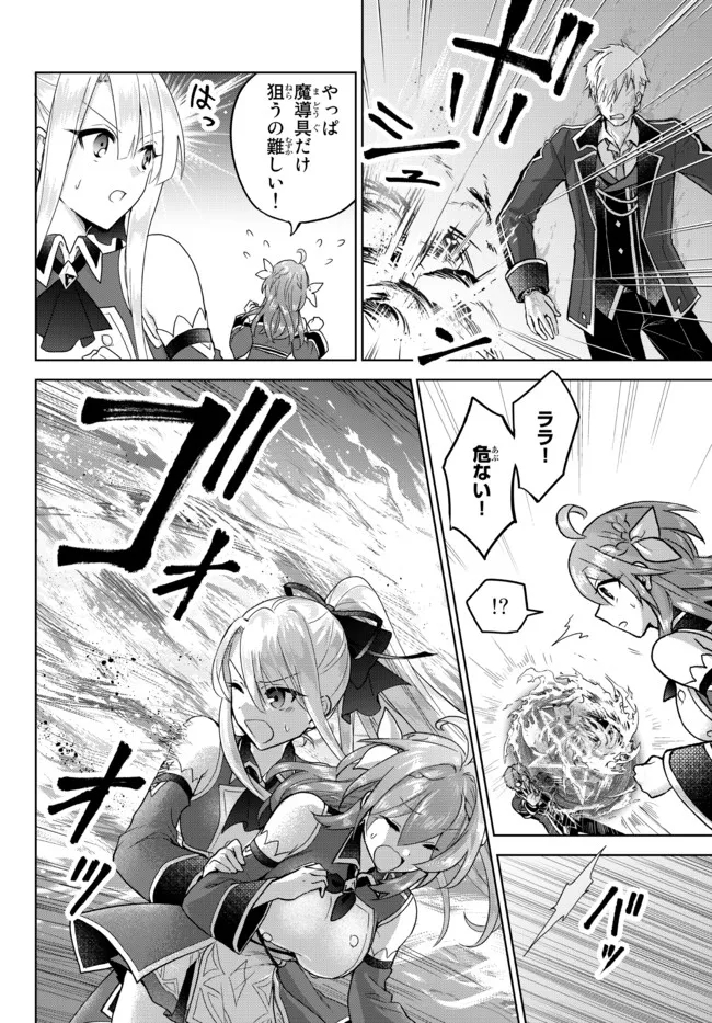 Nishuume Cheat No Tensei Madoushi (manga) 第12.1話 - Page 4