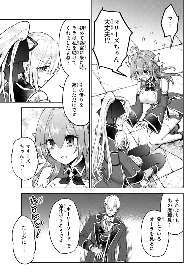 Nishuume Cheat No Tensei Madoushi (manga) 第12.1話 - Page 5