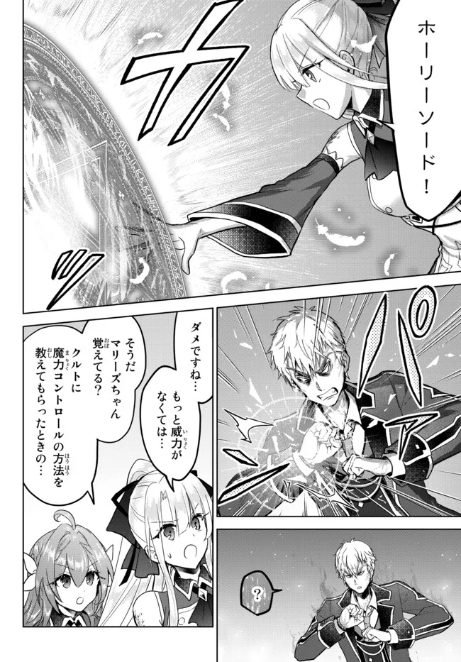 Nishuume Cheat No Tensei Madoushi (manga) 第12.1話 - Page 6