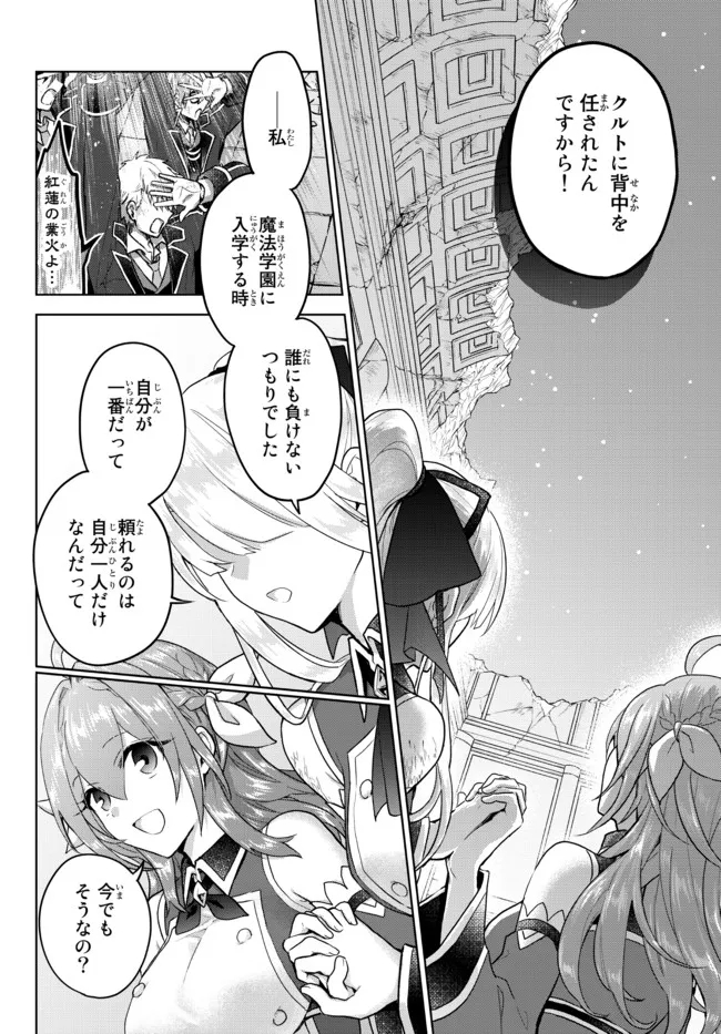 Nishuume Cheat No Tensei Madoushi (manga) 第12.1話 - Page 8