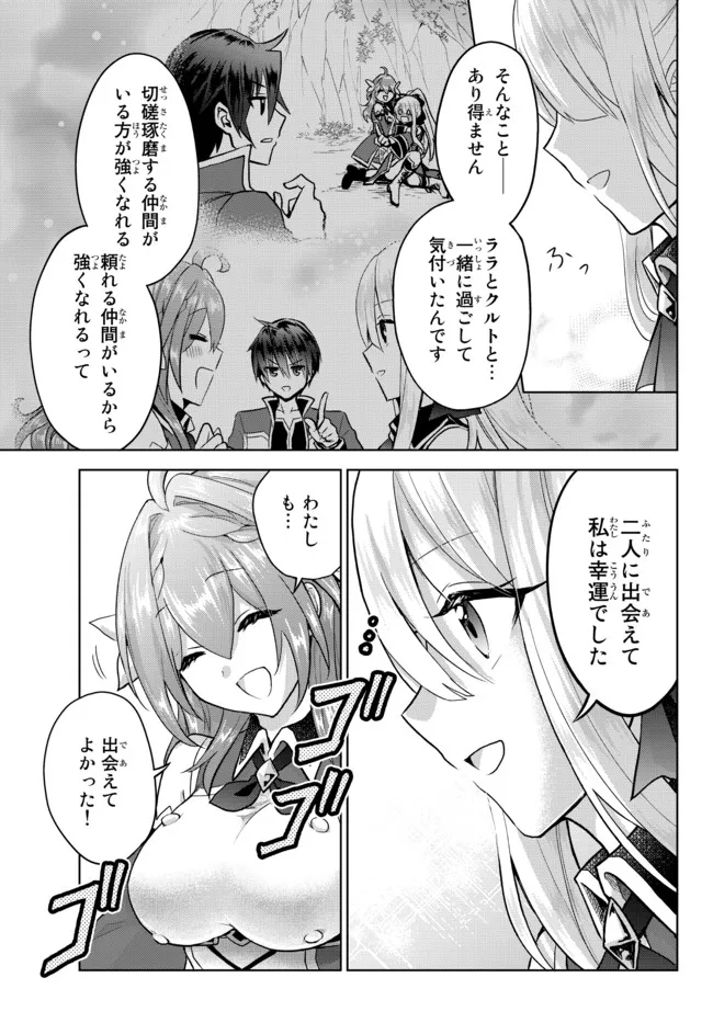 Nishuume Cheat No Tensei Madoushi (manga) 第12.1話 - Page 9