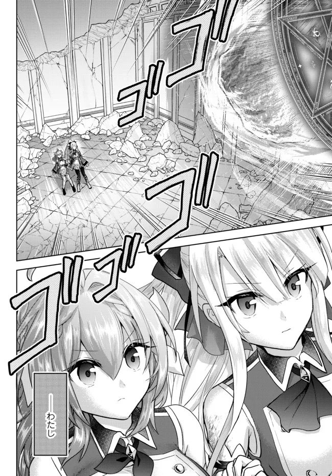 Nishuume Cheat No Tensei Madoushi (manga) 第12.1話 - Page 10