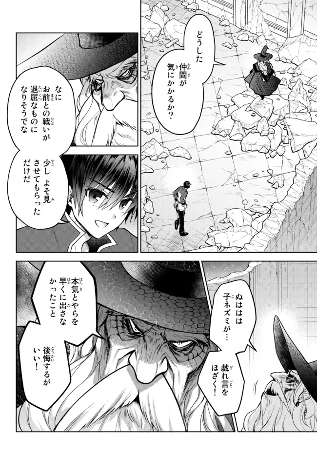 Nishuume Cheat No Tensei Madoushi (manga) 第12.2話 - Page 1