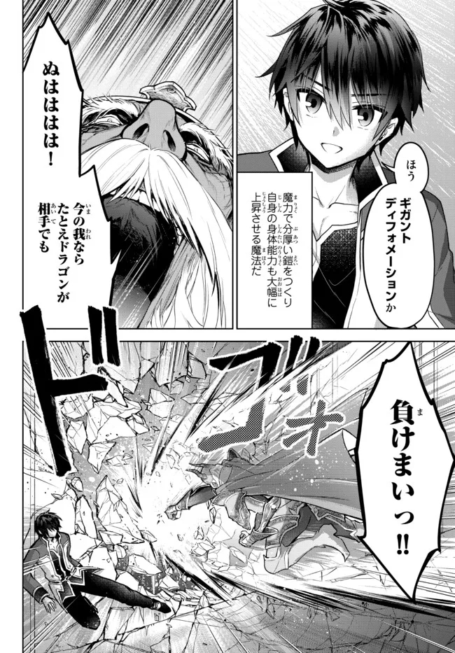 Nishuume Cheat No Tensei Madoushi (manga) 第12.2話 - Page 3