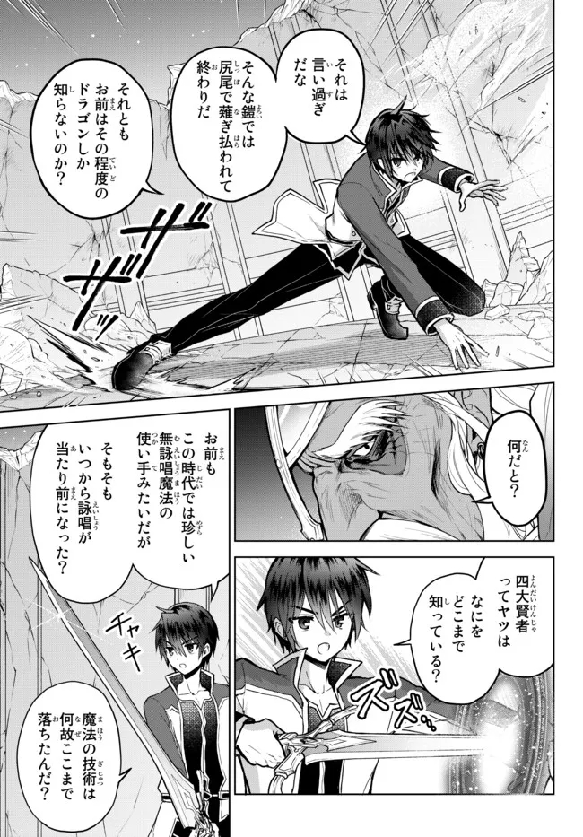 Nishuume Cheat No Tensei Madoushi (manga) 第12.2話 - Page 4