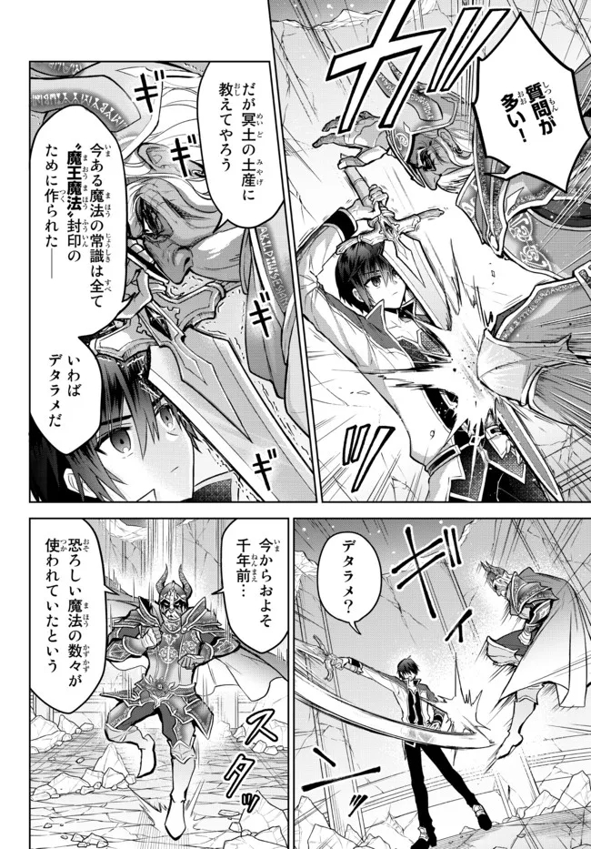 Nishuume Cheat No Tensei Madoushi (manga) 第12.2話 - Page 5