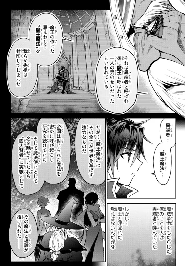 Nishuume Cheat No Tensei Madoushi (manga) 第12.2話 - Page 6