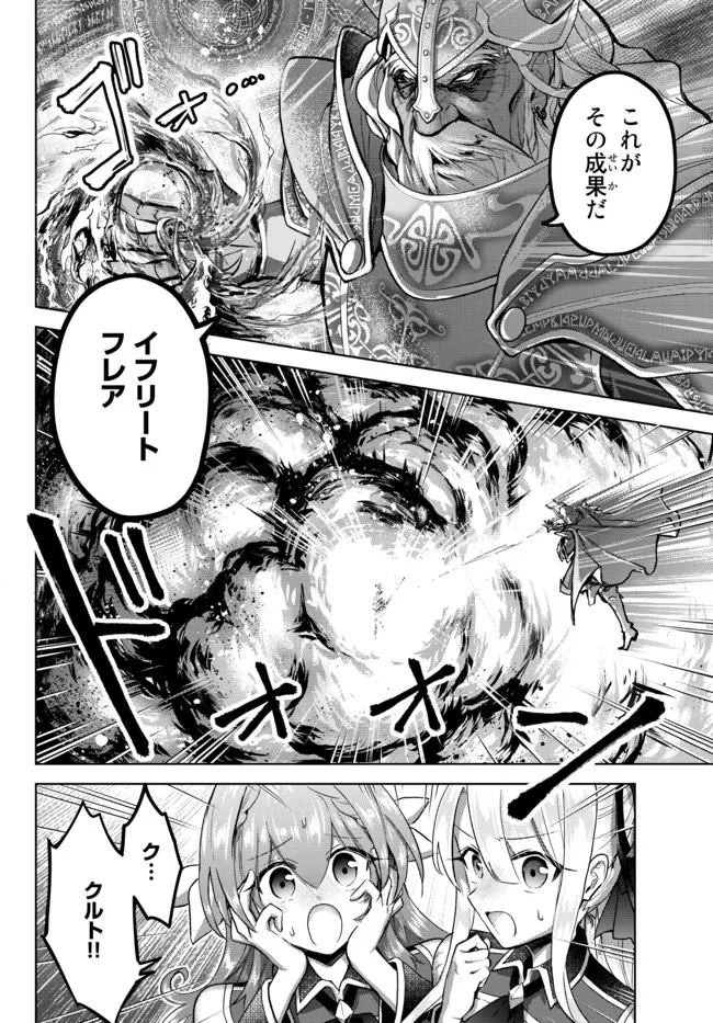 Nishuume Cheat No Tensei Madoushi (manga) 第12.2話 - Page 7