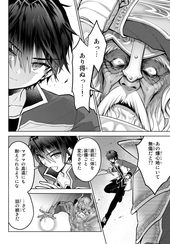 Nishuume Cheat No Tensei Madoushi (manga) 第12.2話 - Page 9