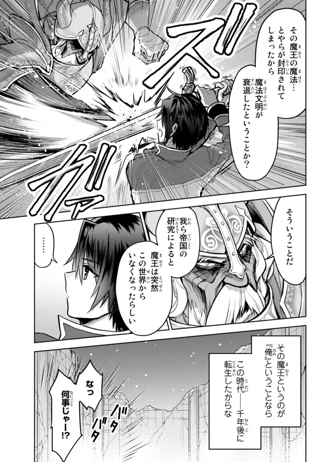 Nishuume Cheat No Tensei Madoushi (manga) 第12.2話 - Page 10
