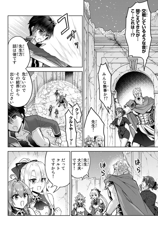Nishuume Cheat No Tensei Madoushi (manga) 第12.2話 - Page 11
