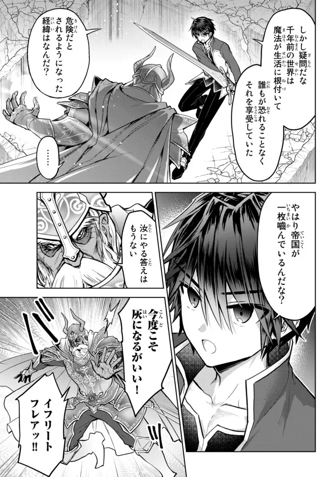 Nishuume Cheat No Tensei Madoushi (manga) 第12.2話 - Page 12