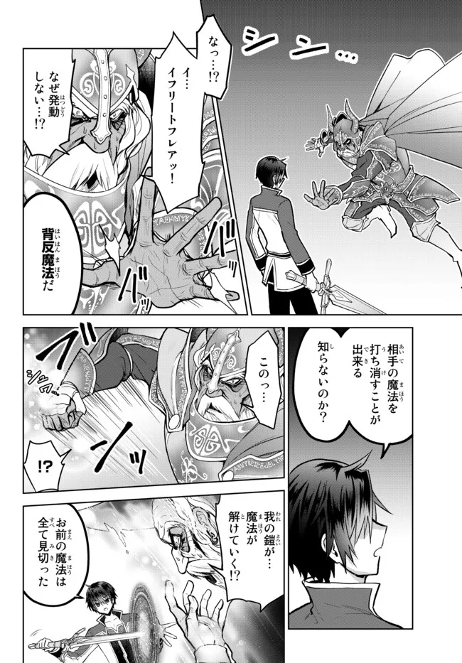 Nishuume Cheat No Tensei Madoushi (manga) 第12.2話 - Page 13