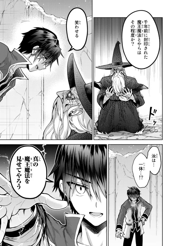 Nishuume Cheat No Tensei Madoushi (manga) 第12.2話 - Page 14