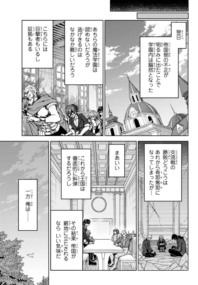 Nishuume Cheat No Tensei Madoushi (manga) 第12.3話 - Page 1
