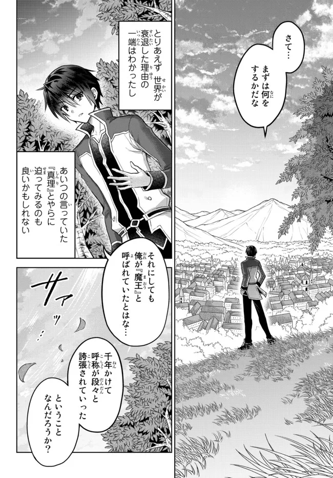 Nishuume Cheat No Tensei Madoushi (manga) 第12.3話 - Page 2