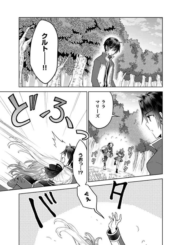 Nishuume Cheat No Tensei Madoushi (manga) 第12.3話 - Page 3