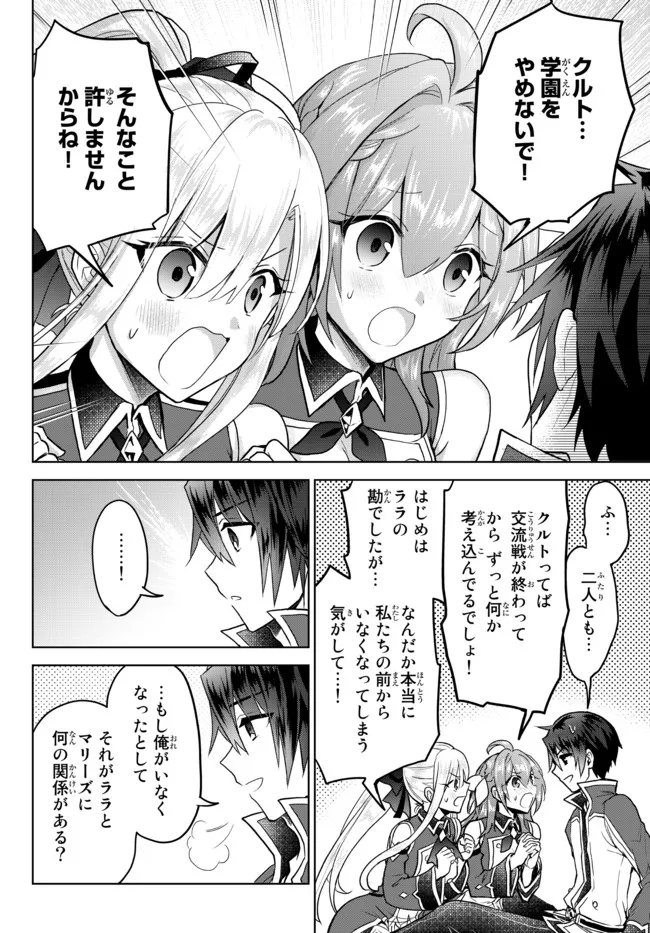 Nishuume Cheat No Tensei Madoushi (manga) 第12.3話 - Page 4