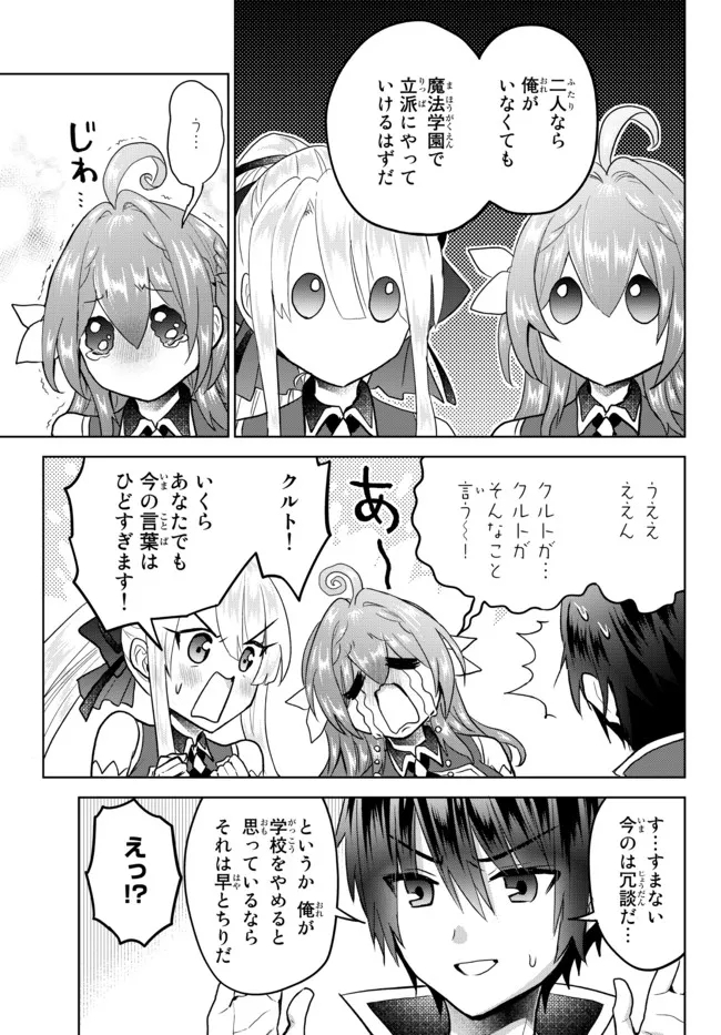 Nishuume Cheat No Tensei Madoushi (manga) 第12.3話 - Page 5