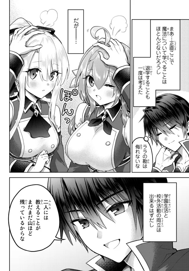 Nishuume Cheat No Tensei Madoushi (manga) 第12.3話 - Page 6