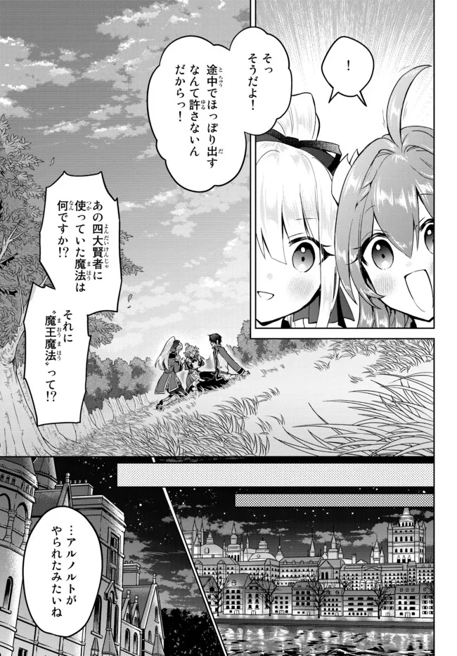 Nishuume Cheat No Tensei Madoushi (manga) 第12.3話 - Page 7