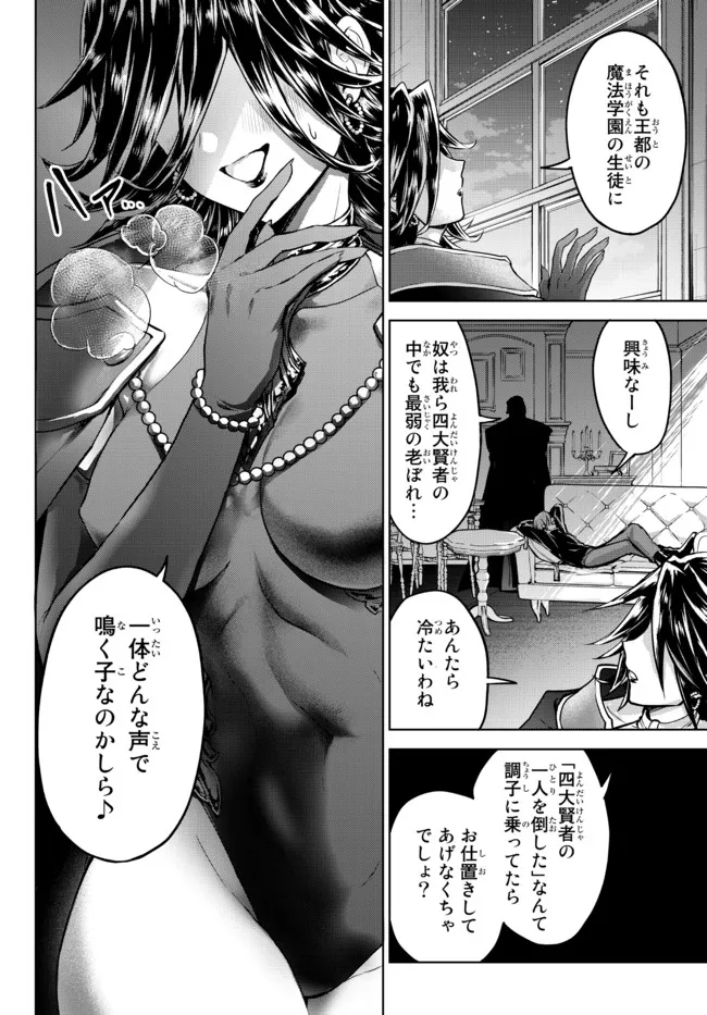 Nishuume Cheat No Tensei Madoushi (manga) 第12.3話 - Page 8