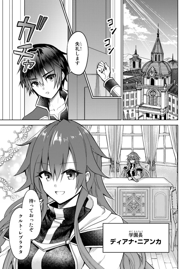 Nishuume Cheat No Tensei Madoushi (manga) 第13.1話 - Page 1