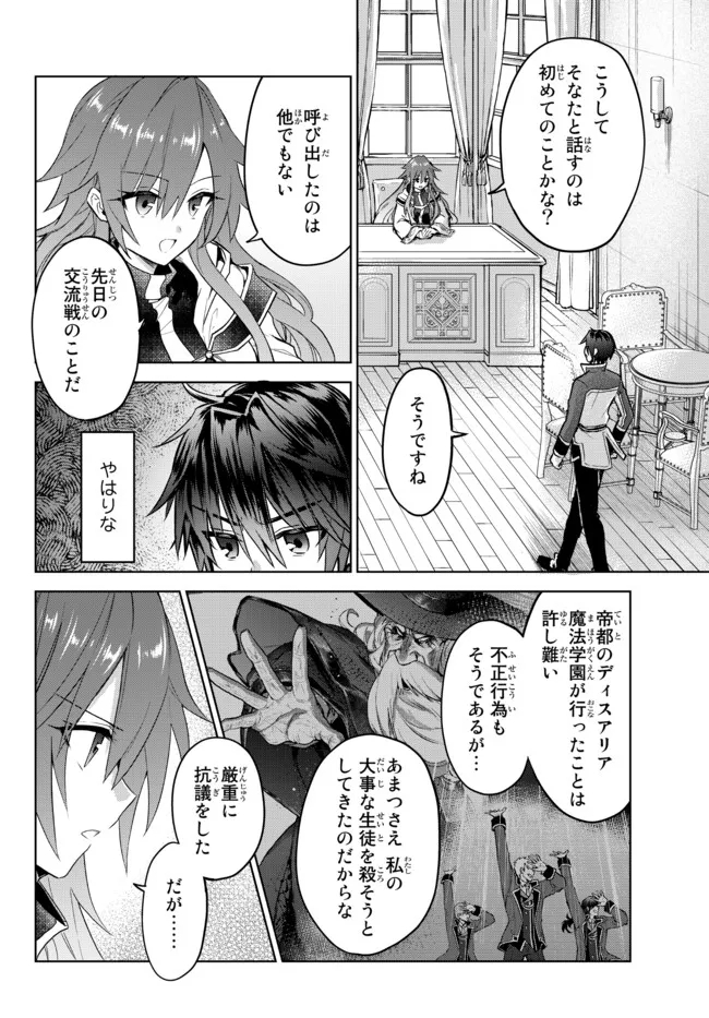 Nishuume Cheat No Tensei Madoushi (manga) 第13.1話 - Page 2