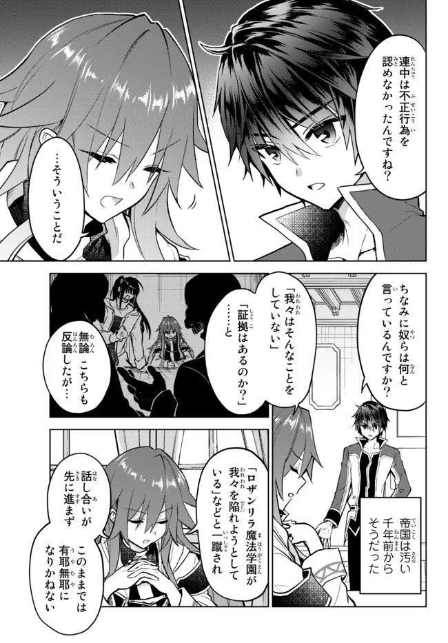 Nishuume Cheat No Tensei Madoushi (manga) 第13.1話 - Page 3