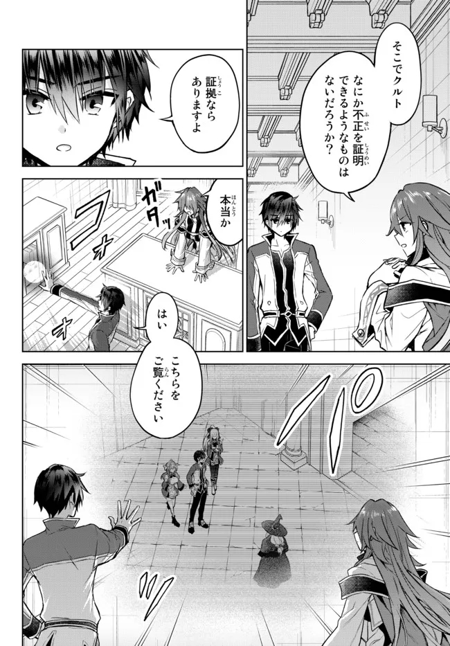 Nishuume Cheat No Tensei Madoushi (manga) 第13.1話 - Page 4