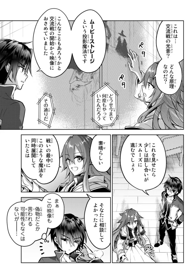 Nishuume Cheat No Tensei Madoushi (manga) 第13.1話 - Page 5