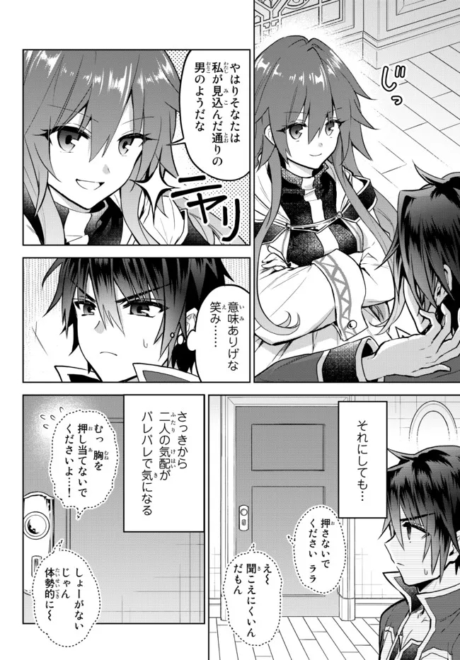 Nishuume Cheat No Tensei Madoushi (manga) 第13.1話 - Page 6
