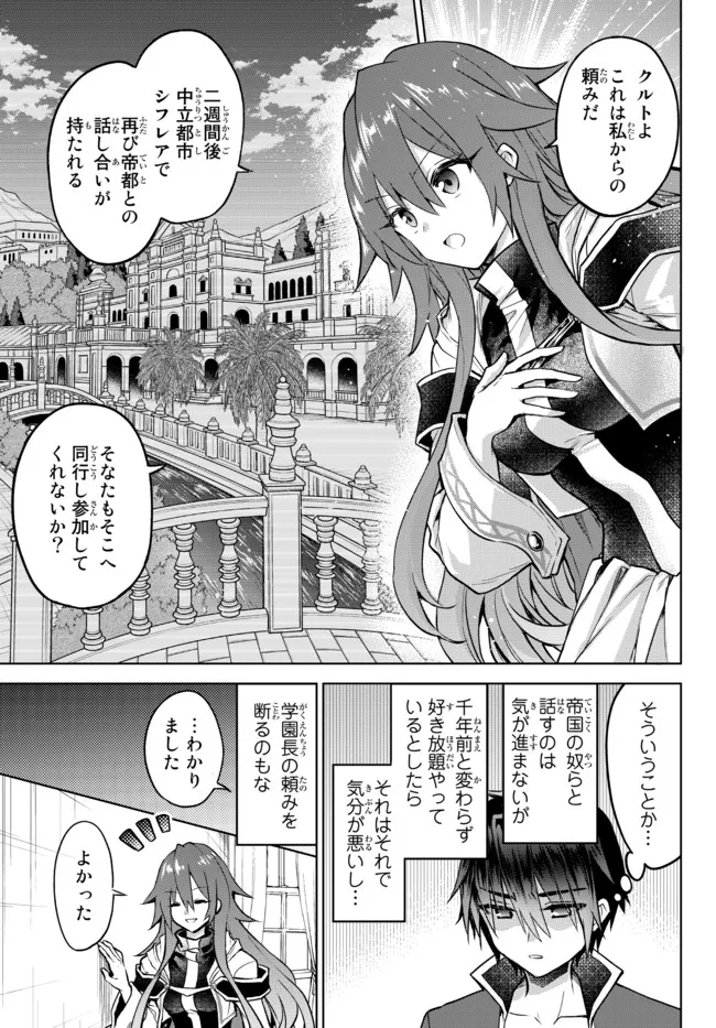Nishuume Cheat No Tensei Madoushi (manga) 第13.1話 - Page 7
