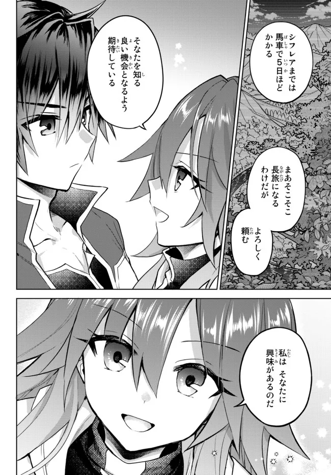 Nishuume Cheat No Tensei Madoushi (manga) 第13.1話 - Page 8