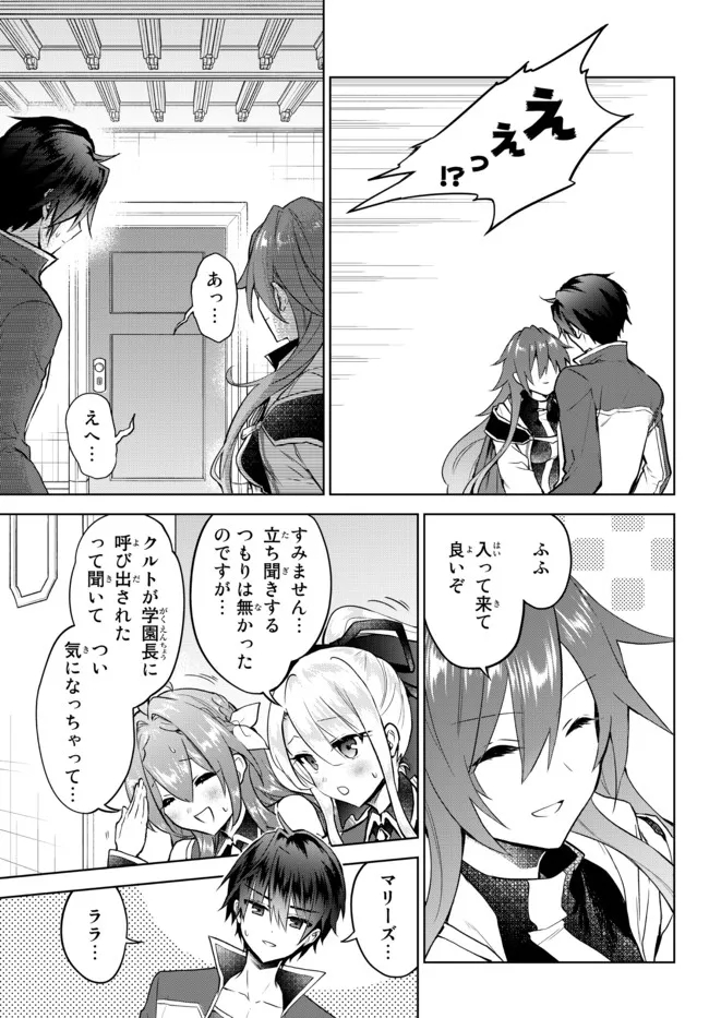 Nishuume Cheat No Tensei Madoushi (manga) 第13.1話 - Page 9
