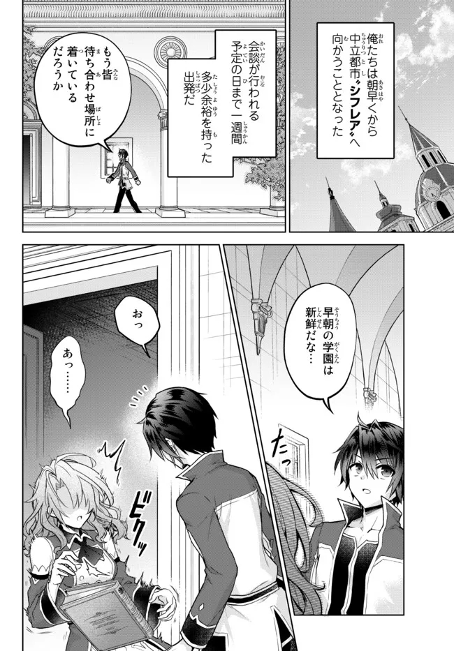 Nishuume Cheat No Tensei Madoushi (manga) 第13.2話 - Page 3