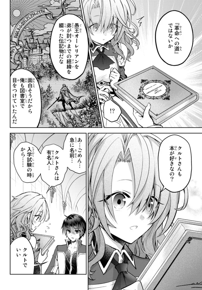 Nishuume Cheat No Tensei Madoushi (manga) 第13.2話 - Page 5