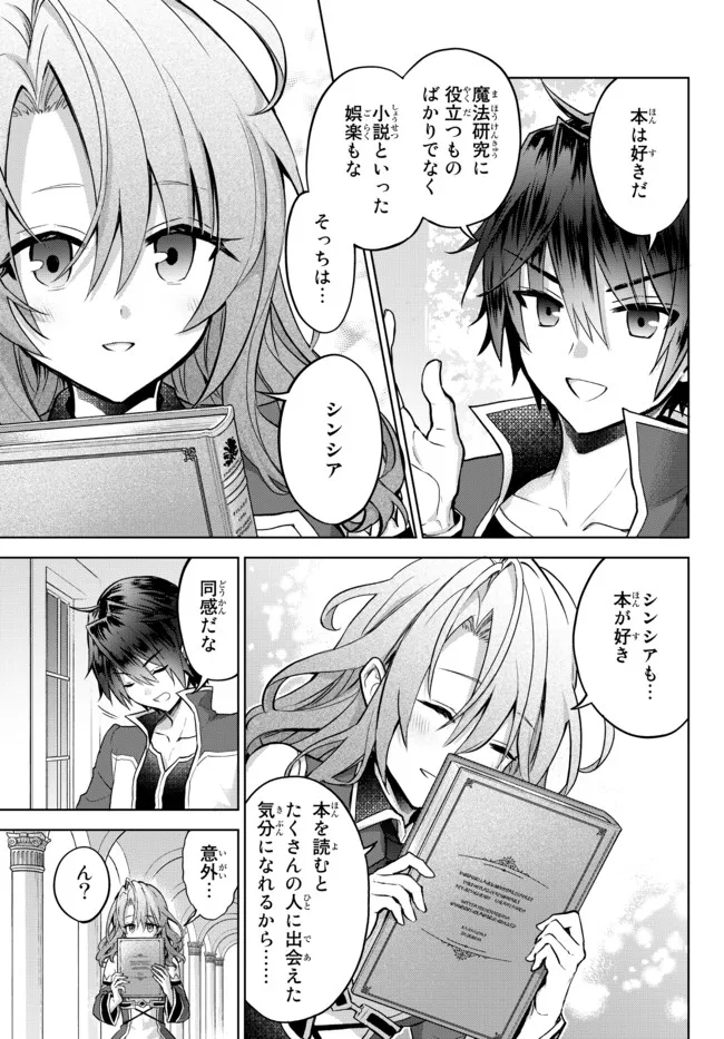 Nishuume Cheat No Tensei Madoushi (manga) 第13.2話 - Page 6