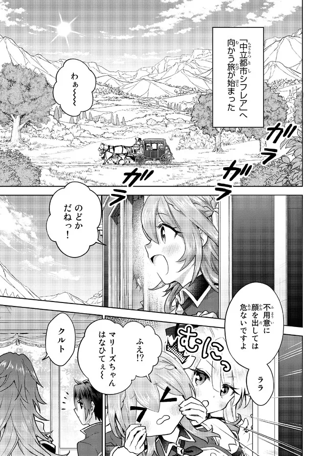 Nishuume Cheat No Tensei Madoushi (manga) 第14.1話 - Page 1