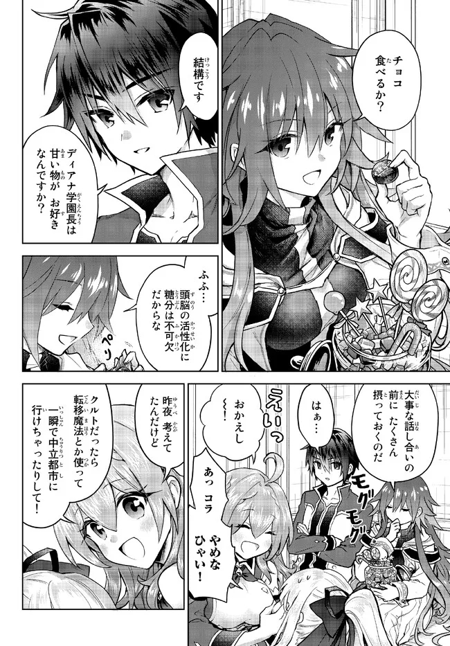 Nishuume Cheat No Tensei Madoushi (manga) 第14.1話 - Page 2