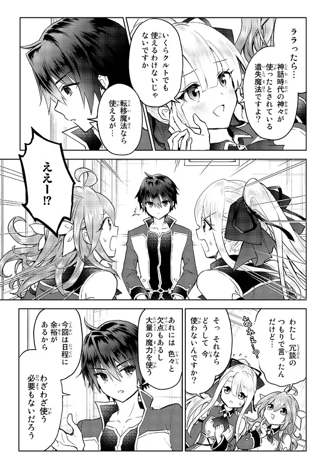 Nishuume Cheat No Tensei Madoushi (manga) 第14.1話 - Page 3