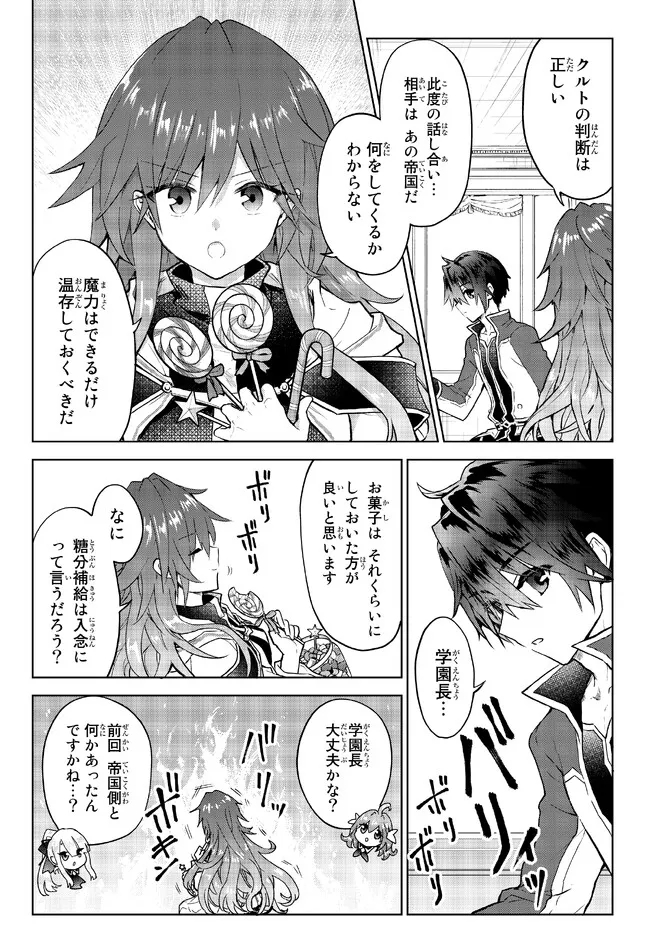 Nishuume Cheat No Tensei Madoushi (manga) 第14.1話 - Page 4