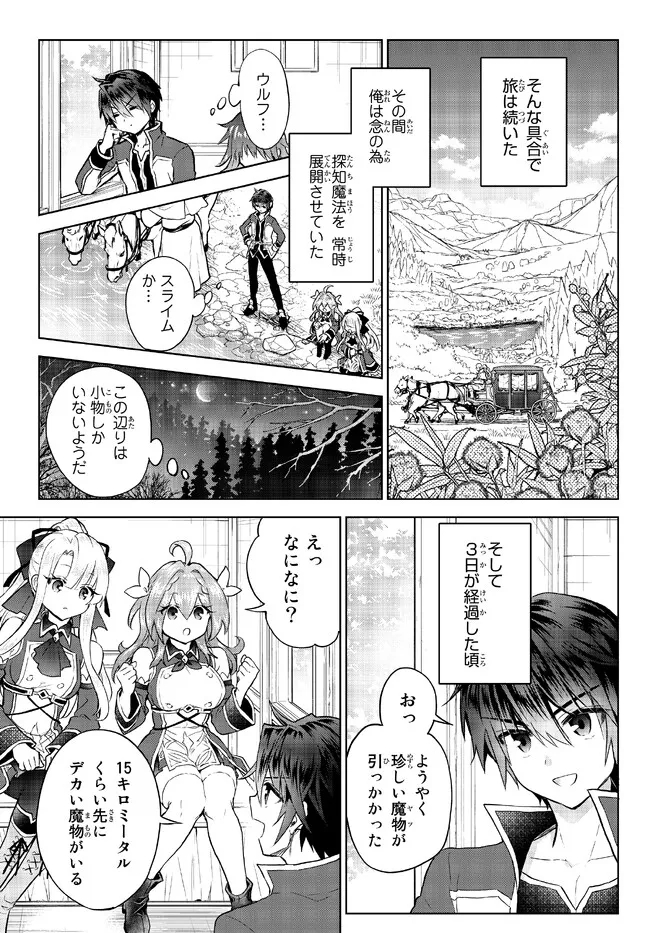 Nishuume Cheat No Tensei Madoushi (manga) 第14.1話 - Page 5