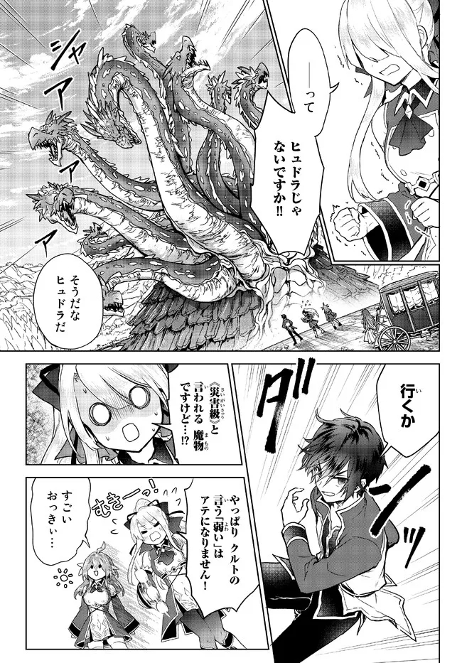 Nishuume Cheat No Tensei Madoushi (manga) 第14.1話 - Page 7