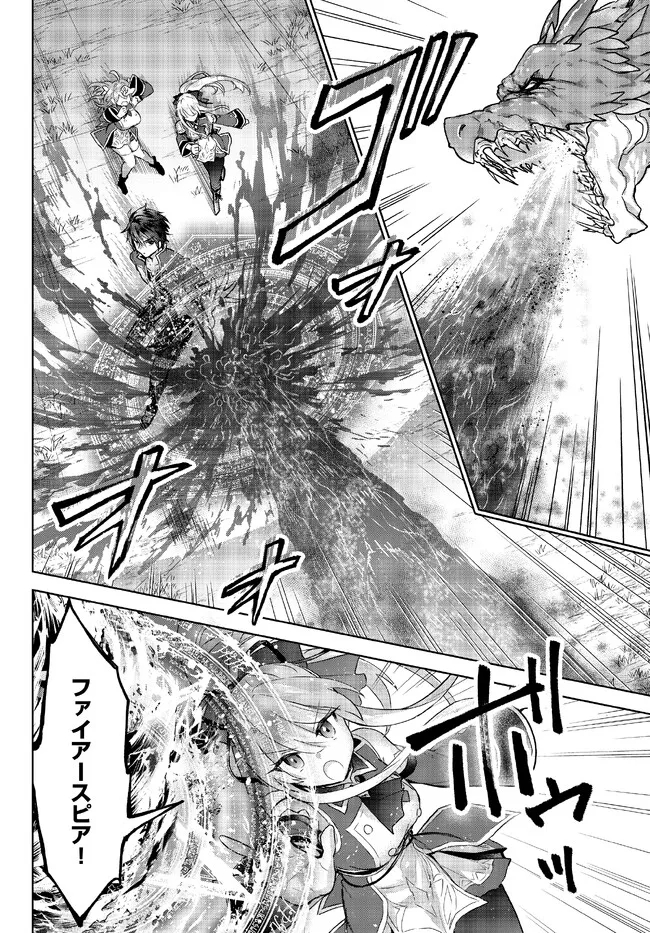 Nishuume Cheat No Tensei Madoushi (manga) 第14.1話 - Page 8