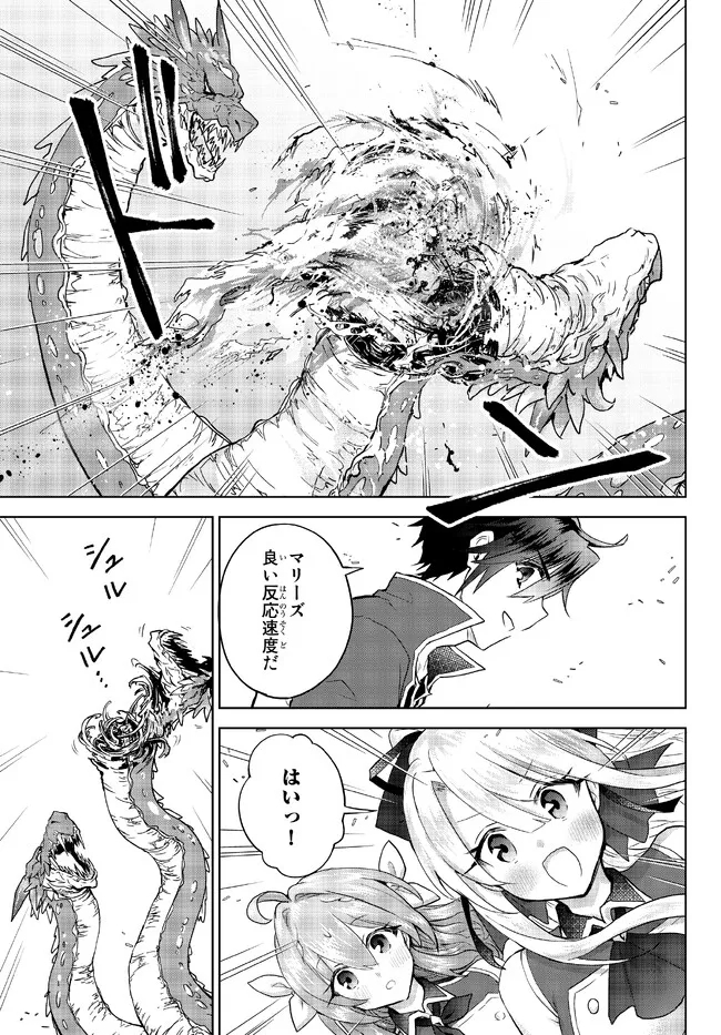 Nishuume Cheat No Tensei Madoushi (manga) 第14.1話 - Page 9