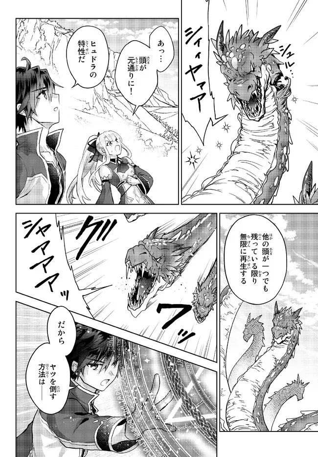 Nishuume Cheat No Tensei Madoushi (manga) 第14.1話 - Page 10